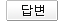 �亯